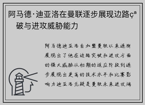 阿马德·迪亚洛在曼联逐步展现边路突破与进攻威胁能力 阿马德·迪亚洛在曼联逐步展现边路突破与进攻威胁能力