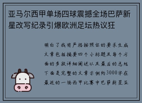 亚马尔西甲单场四球震撼全场巴萨新星改写纪录引爆欧洲足坛热议狂 亚马尔西甲单场四球震撼全场巴萨新星改写纪录引爆欧洲足坛热议狂