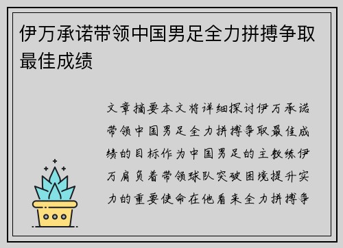 伊万承诺带领中国男足全力拼搏争取最佳成绩 伊万承诺带领中国男足全力拼搏争取最佳成绩